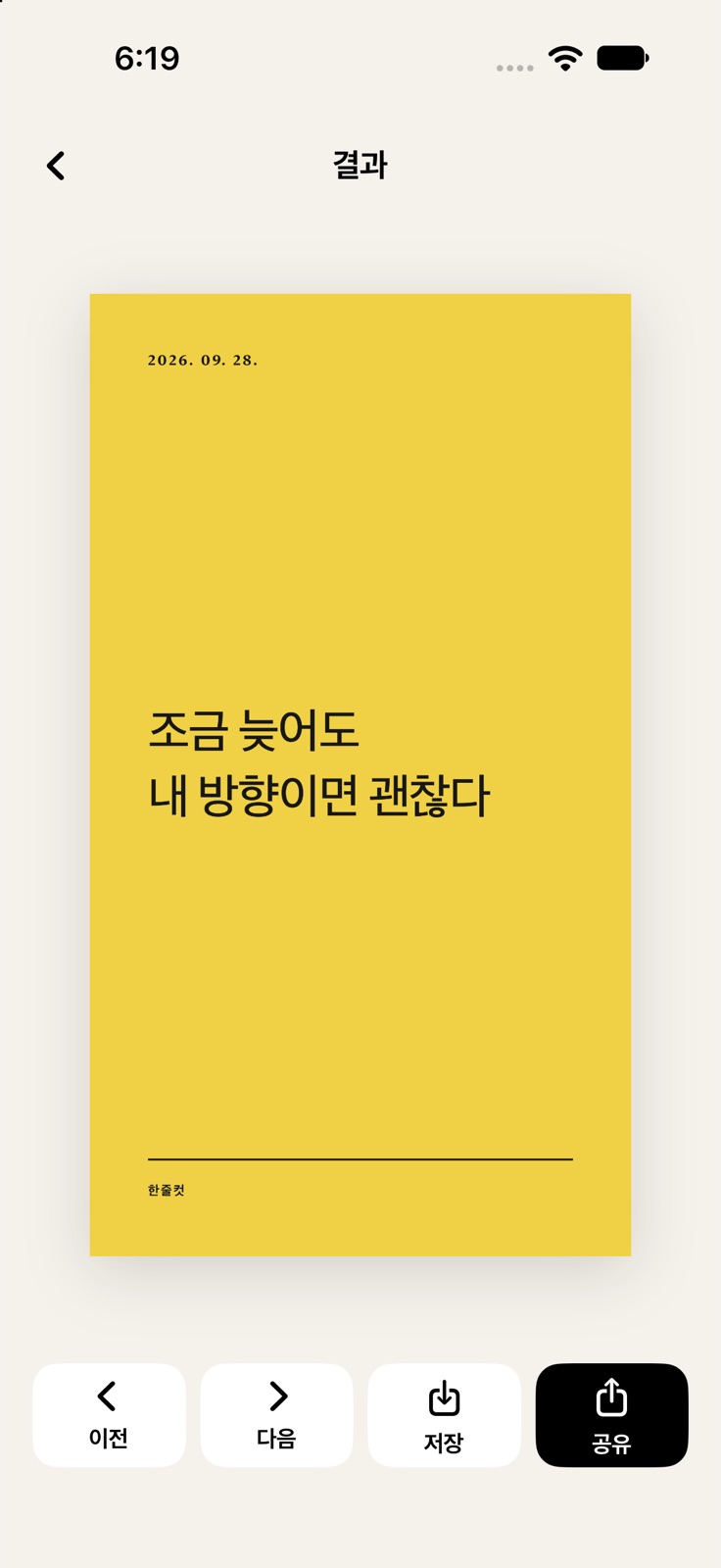 한줄컷 서비스 화면